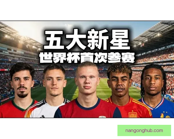 世界杯射手榜最新解析：顶级球星进球对比与潜力新星盘点
