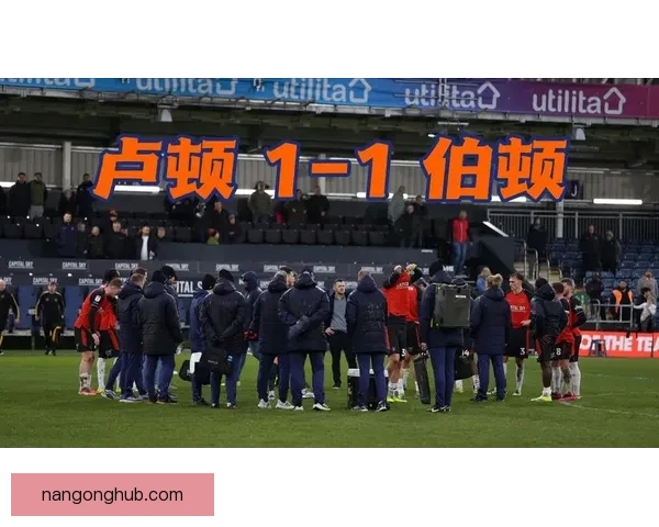 卢顿足球队三季跌宕起伏从英超滑落英甲全记录